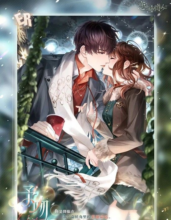 《恋与制作人》新春累充攻略