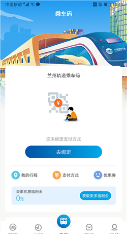兰州轨道app乘车码开启教程