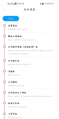 兰州轨道app使用指南