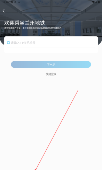 兰州轨道app注册方式