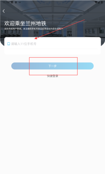 兰州轨道app注册方式