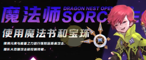 《龙之谷世界》平民职业选择推荐