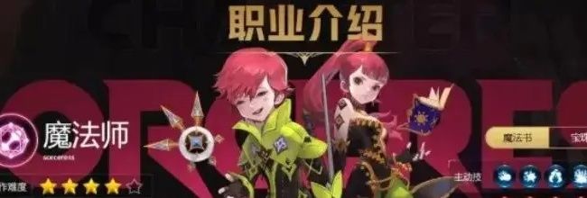 《龙之谷世界》元素师与魔导师选择推荐