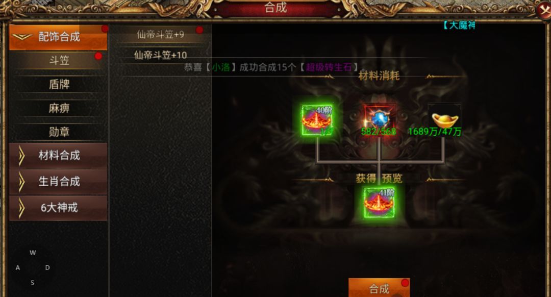 龙之觉醒合成系统斗笠盾牌介绍