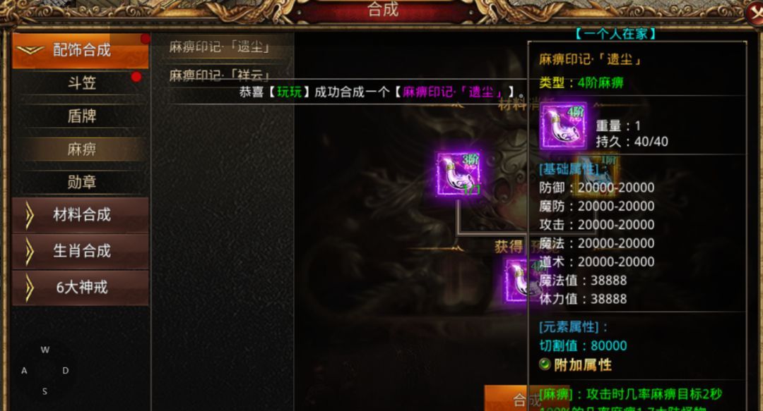 龙之觉醒合成系统麻痹印记介绍