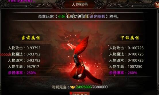 龙之觉醒人物称号提升方法