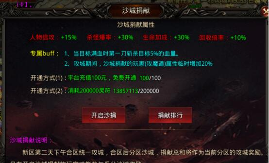 龙之觉醒特殊套装BUFF沙城捐献介绍