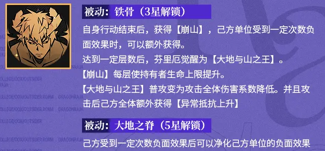 《龙族：卡塞尔之门》芬里厄技能介绍
