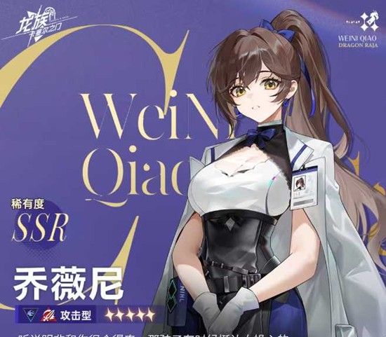 《龙族：卡塞尔之门》乔薇尼技能介绍