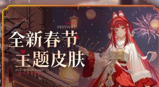 《龙族：卡塞尔之门》新春版本联动一览