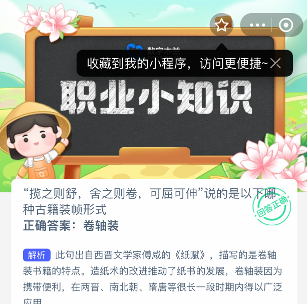 揽之则舒舍之则卷可屈可伸说的是以下哪种古籍装帧形式