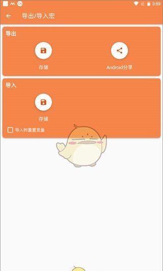《macrodroid》导出导入宏教程
