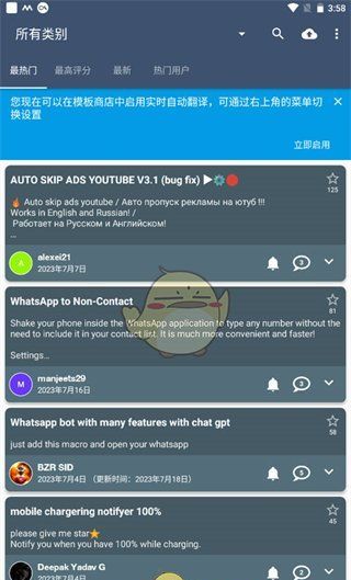 《macrodroid》模板宏使用教程
