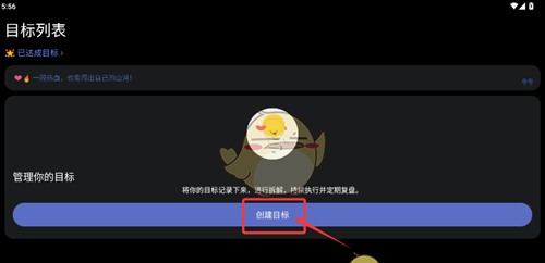 《目标地图》创建目标方法
