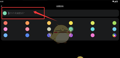 《目标地图》创建目标方法