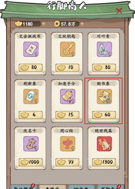 《妙笔江山》元宝使用建议