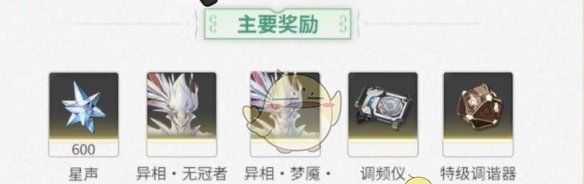 《鸣潮》2.3下半星声统计一览