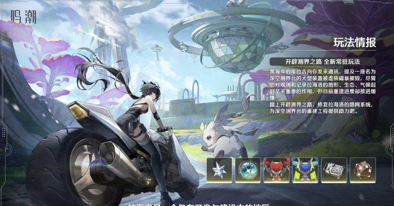 《鸣潮》3.0 版本前瞻内容一览