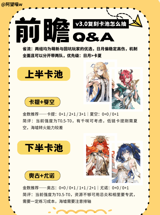 《鸣潮》3.0复刻角色抽取意见