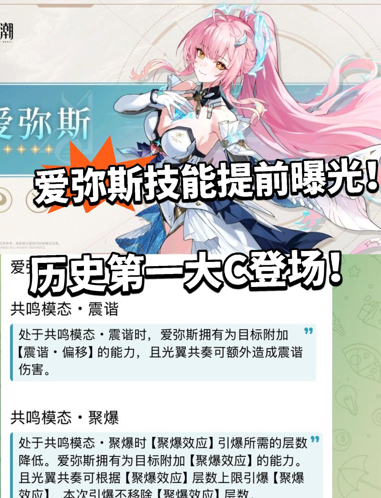 《鸣潮》爱弥斯技能前瞻