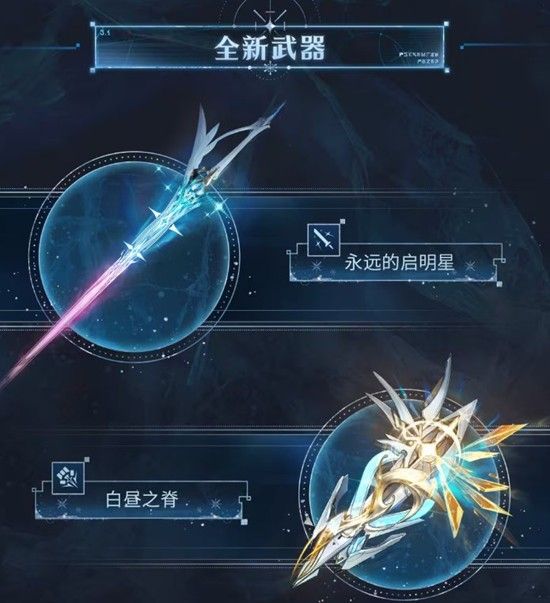 《鸣潮》爱弥斯最佳武器排行一览