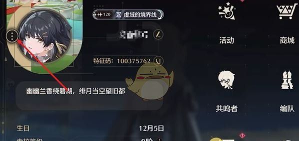 《鸣潮》称号更换方法