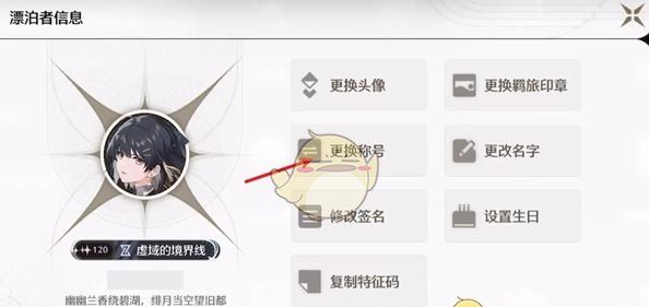 《鸣潮》称号更换方法