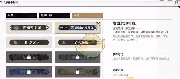 《鸣潮》称号更换方法