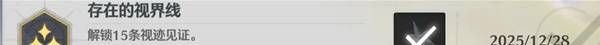 《鸣潮》存在的视界线成就解锁攻略