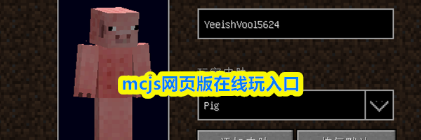 mcjs网页版在线玩入口