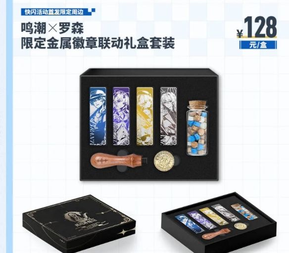 《鸣潮》联动罗森套餐价格介绍