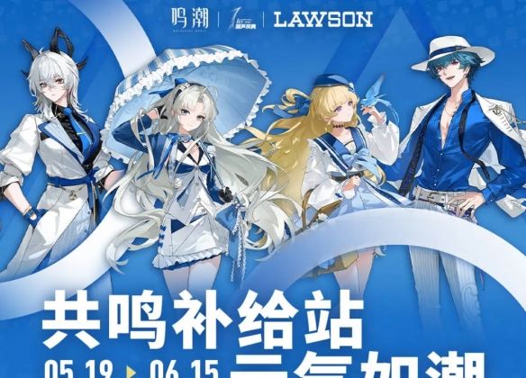 《鸣潮》联动罗森套餐价格介绍