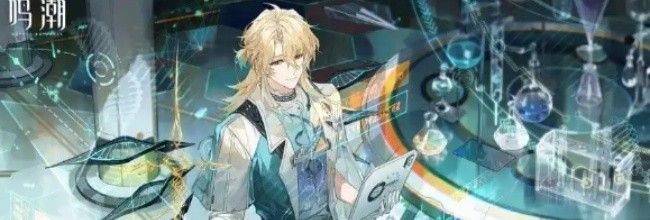 《鸣潮》陆赫斯共鸣链抽取推荐