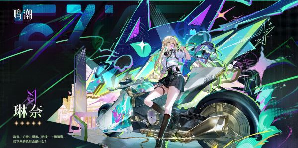 《鸣潮》琳奈角色介绍