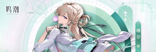 《鸣潮》琳奈养成突破材料介绍