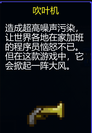 《迷城陆区》吹叶机使用攻略