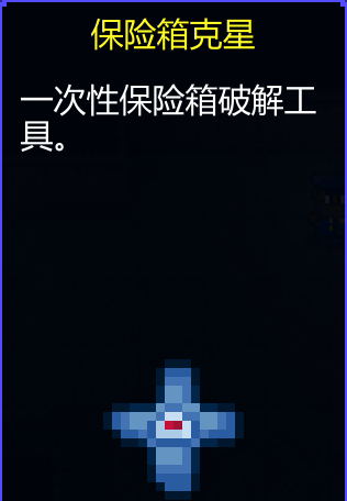 《迷城陆区》道具大全