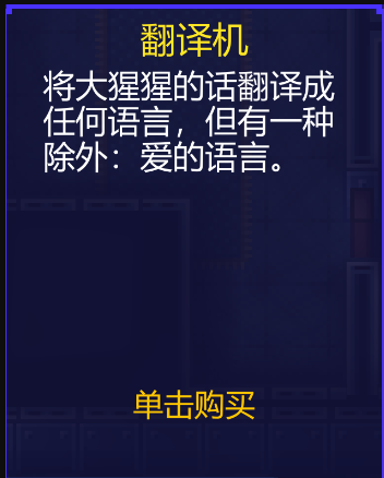《迷城陆区》翻译机介绍