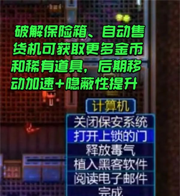 《迷城陆区》黑客玩法攻略