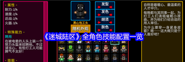 《迷城陆区》全角色技能配置一览