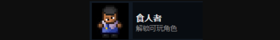 《迷城陆区》全人物及全成就解锁攻略