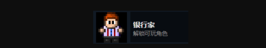 《迷城陆区》全人物解锁攻略