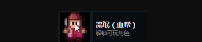 《迷城陆区》全人物解锁攻略