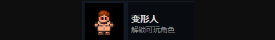 《迷城陆区》全人物解锁攻略