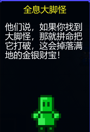 《迷城陆区》全息大脚怪使用攻略