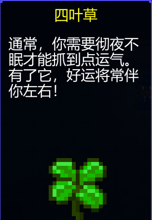 《迷城陆区》四叶草介绍