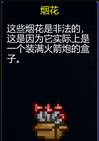 《迷城陆区》烟花使用攻略