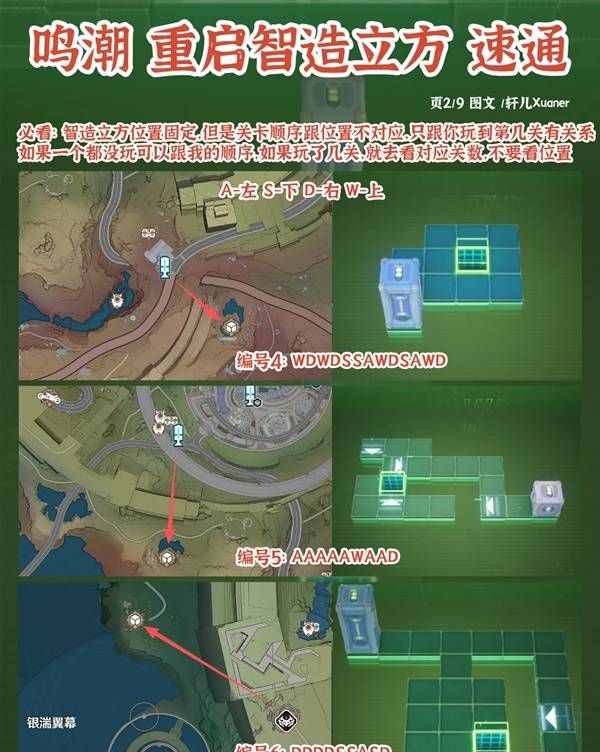 《鸣潮》罗伊冰原智造立方路线标注