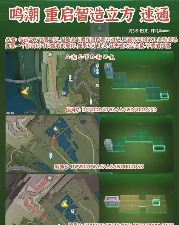 《鸣潮》罗伊冰原智造立方路线标注