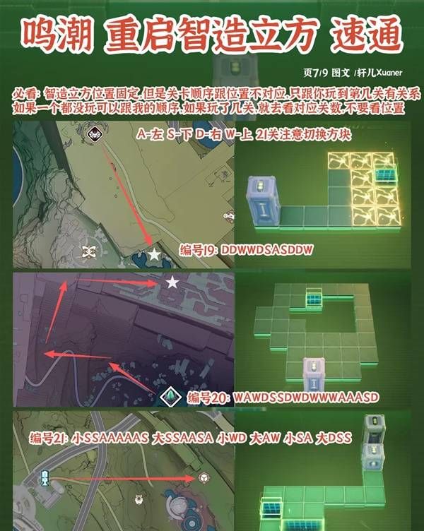 《鸣潮》罗伊冰原智造立方路线标注